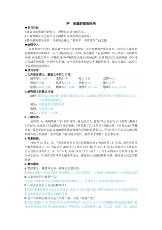 《亲爱的爸妈》教师版