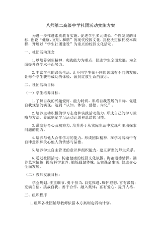 八师第二高级中学社团活动实施方案