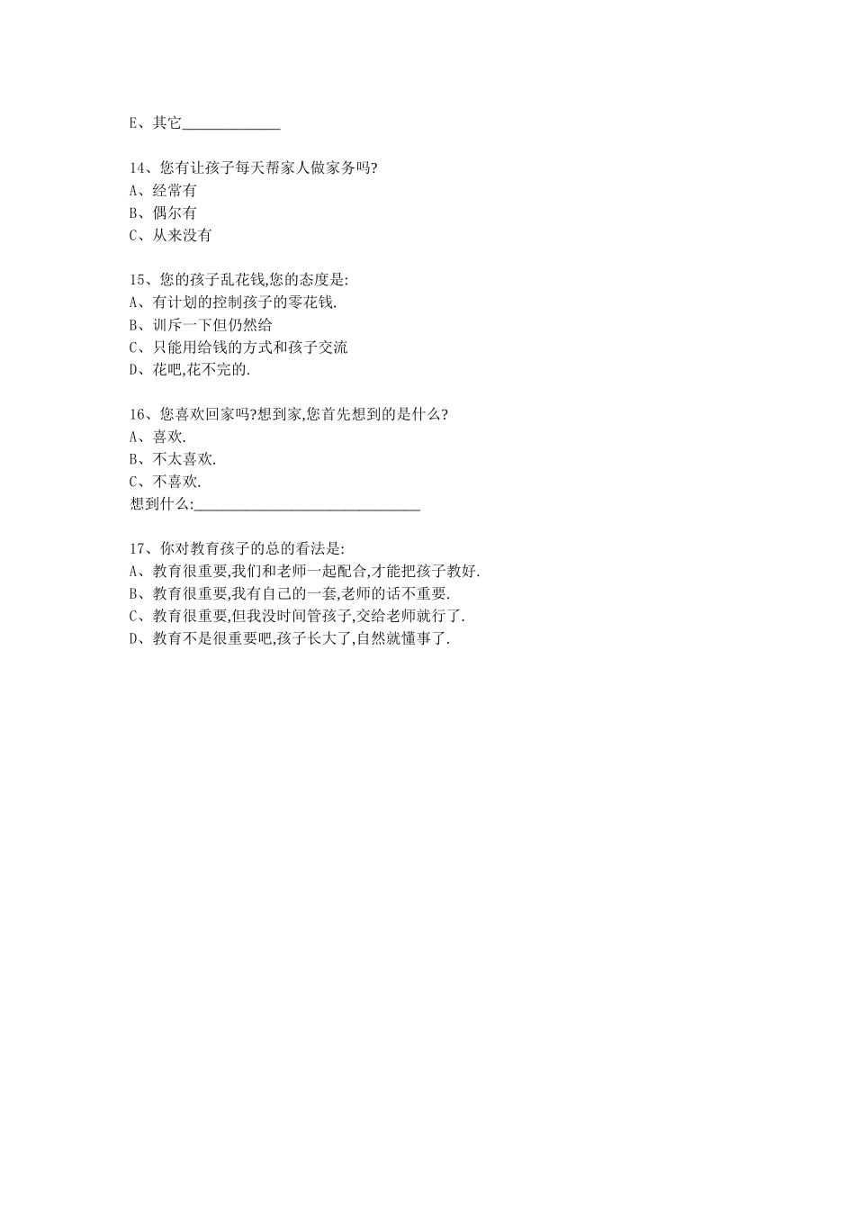 我的家校沟通调查问卷_第3页