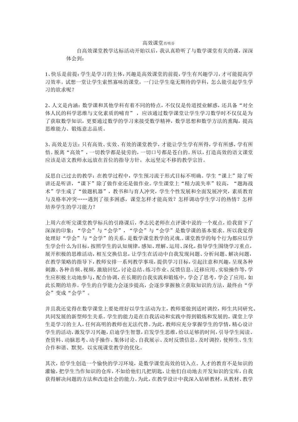 高效课堂肖明芬_第1页