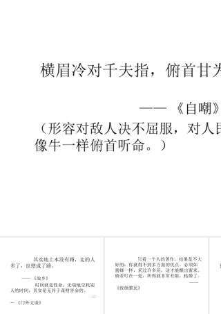 六上第五单元日积月累
