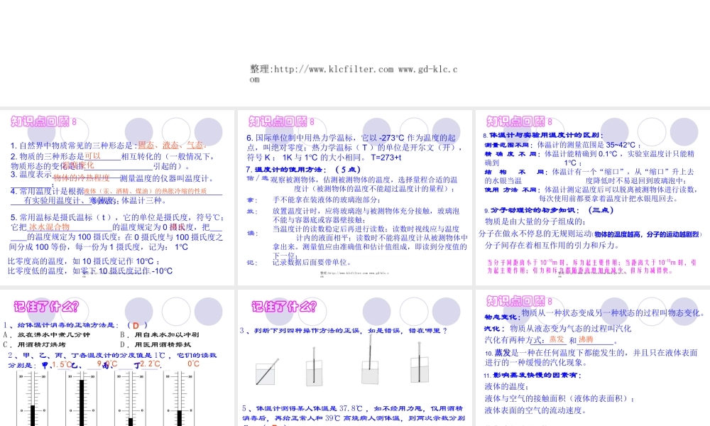 八年级物理下册第六章物质形态及其变化复习课课件