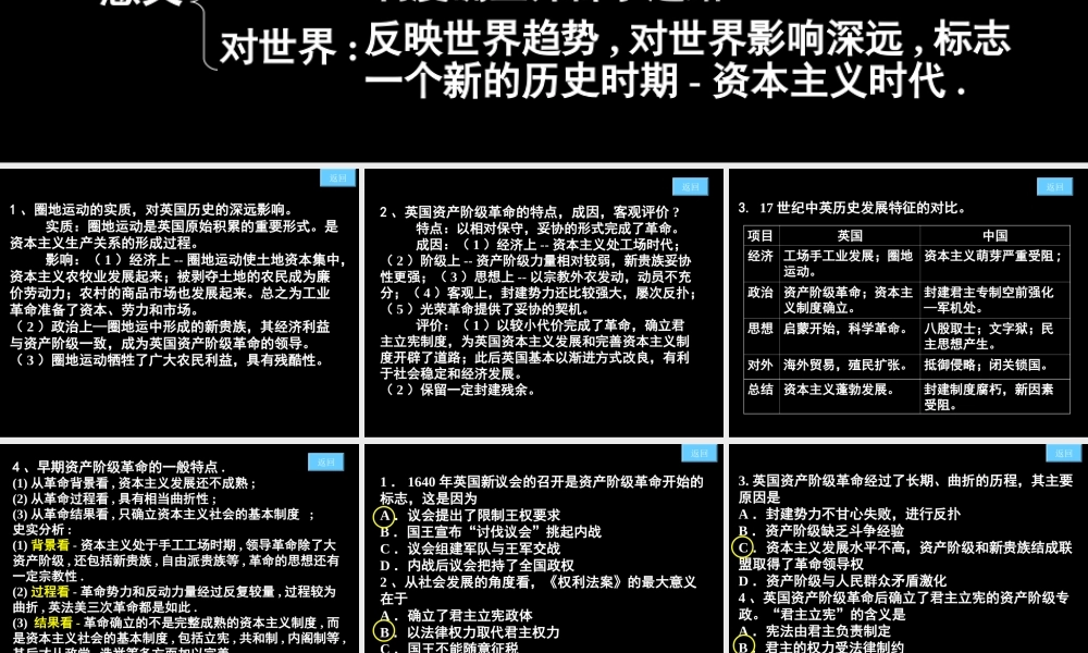 英国资产阶级革命