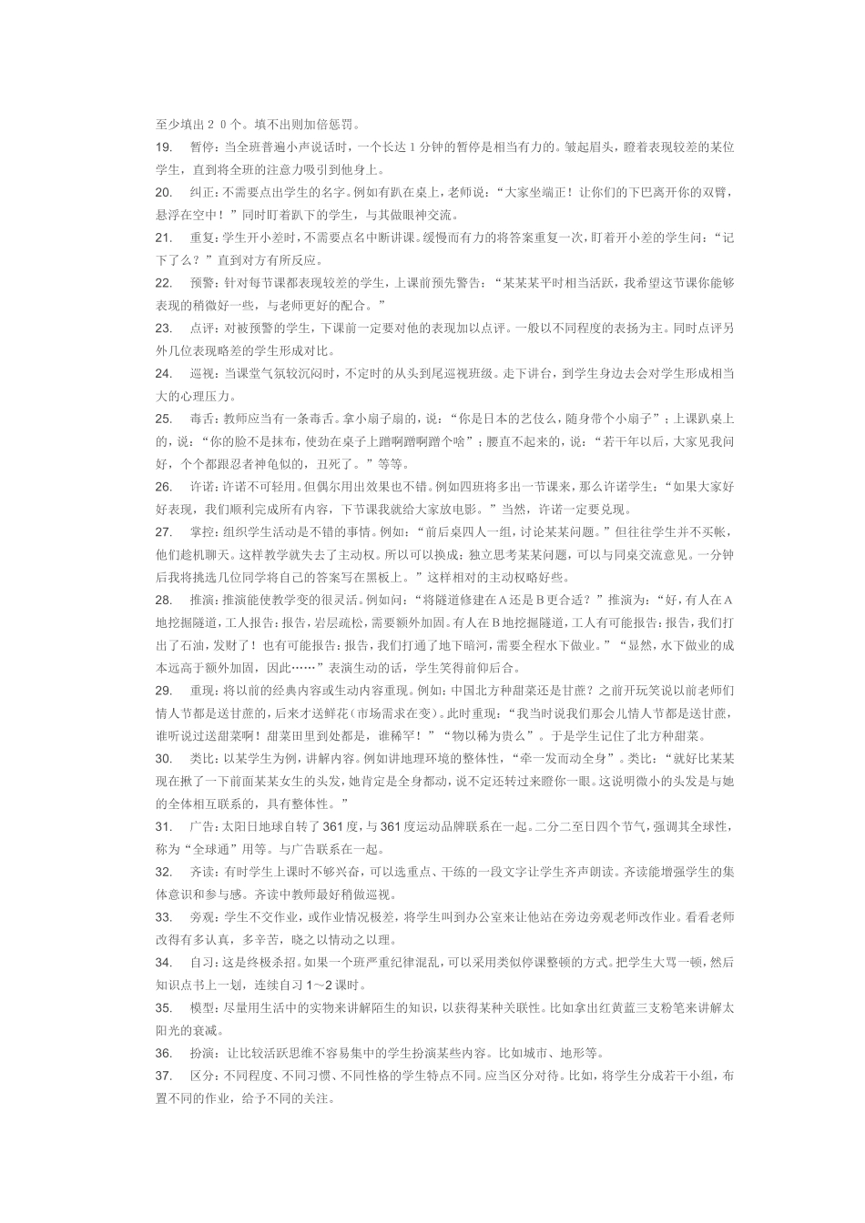 对付学生的44种方法_第2页