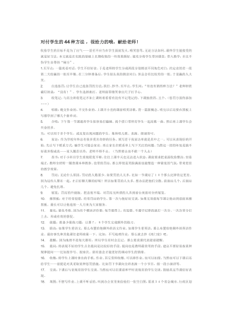 对付学生的44种方法