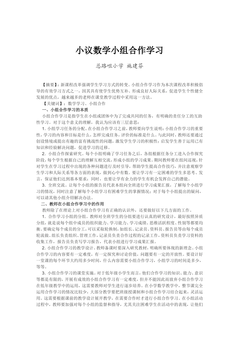 小议数学小组合作学习_第1页