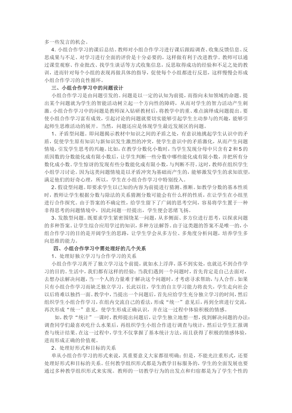 小议数学小组合作学习_第2页