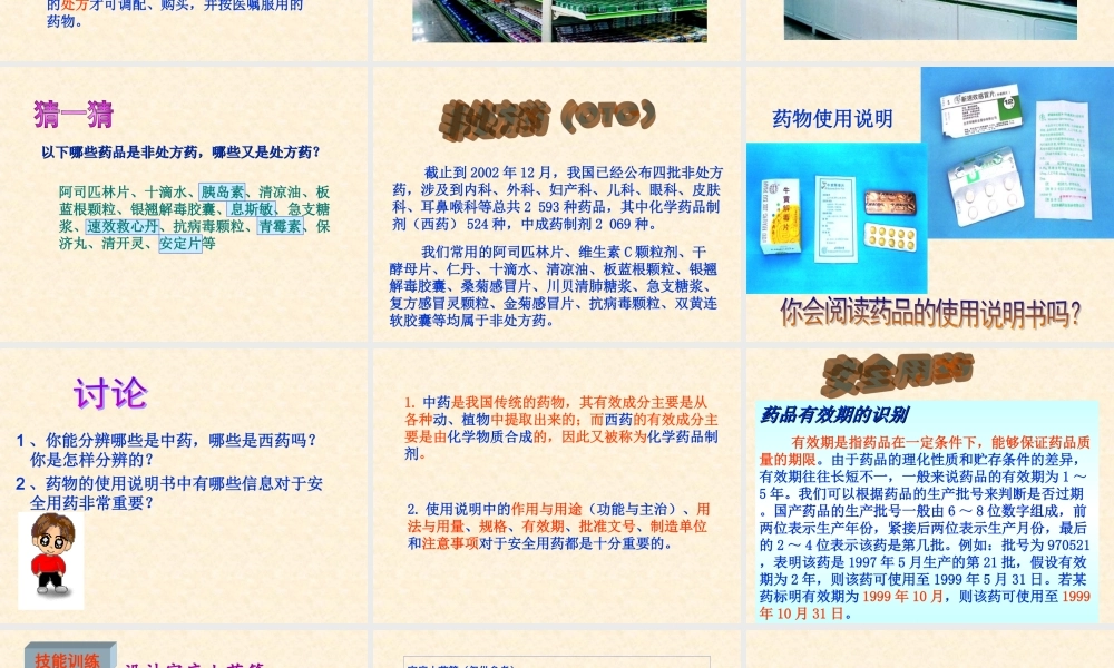 八年级生物下册_第8单元第2章_用药和急救课件_人教新课标版