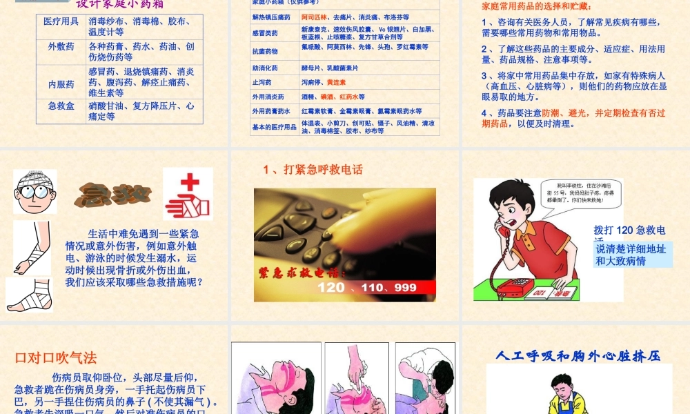 八年级生物下册_第8单元第2章_用药和急救课件_人教新课标版