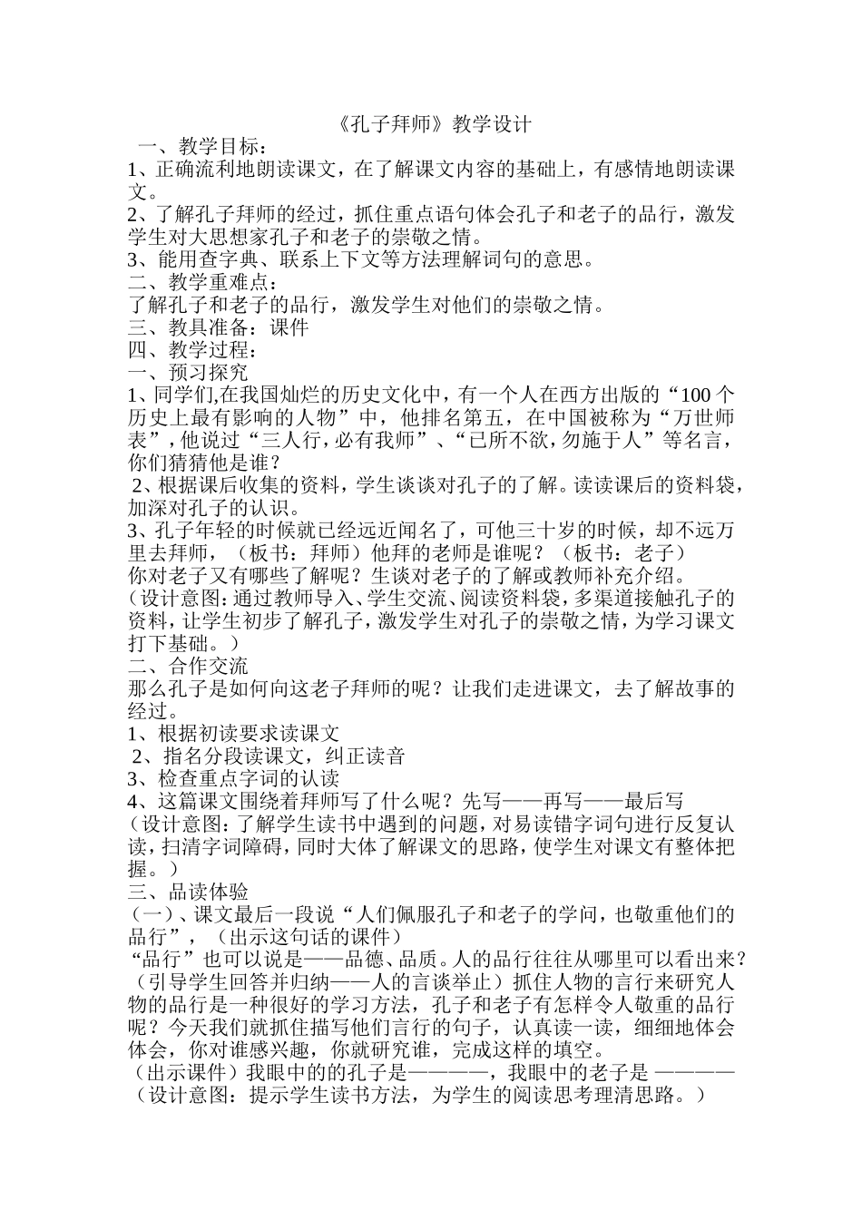 《孔子拜师》教学设计李娟_第1页