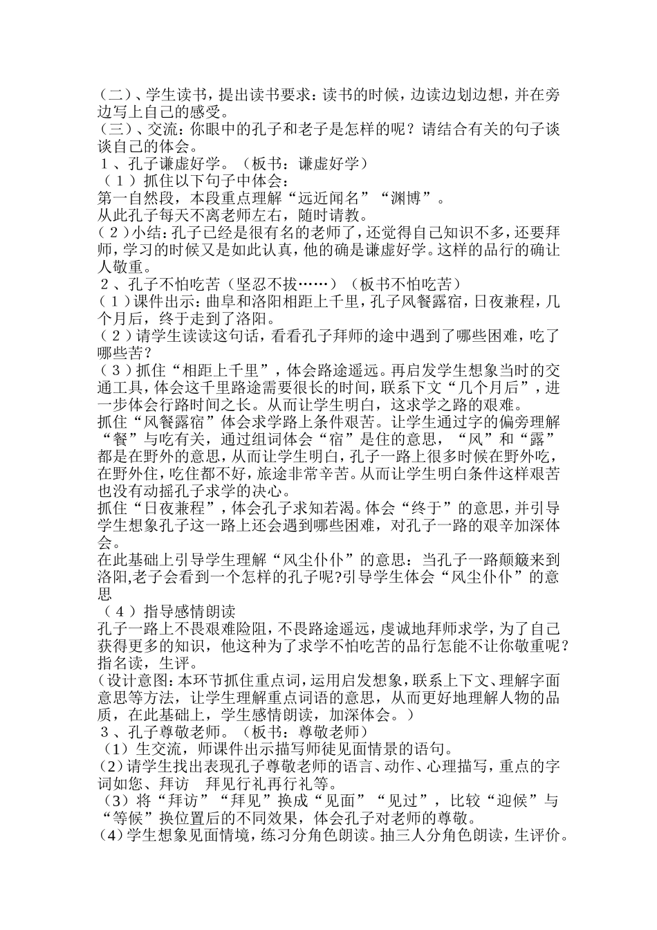 《孔子拜师》教学设计李娟_第2页