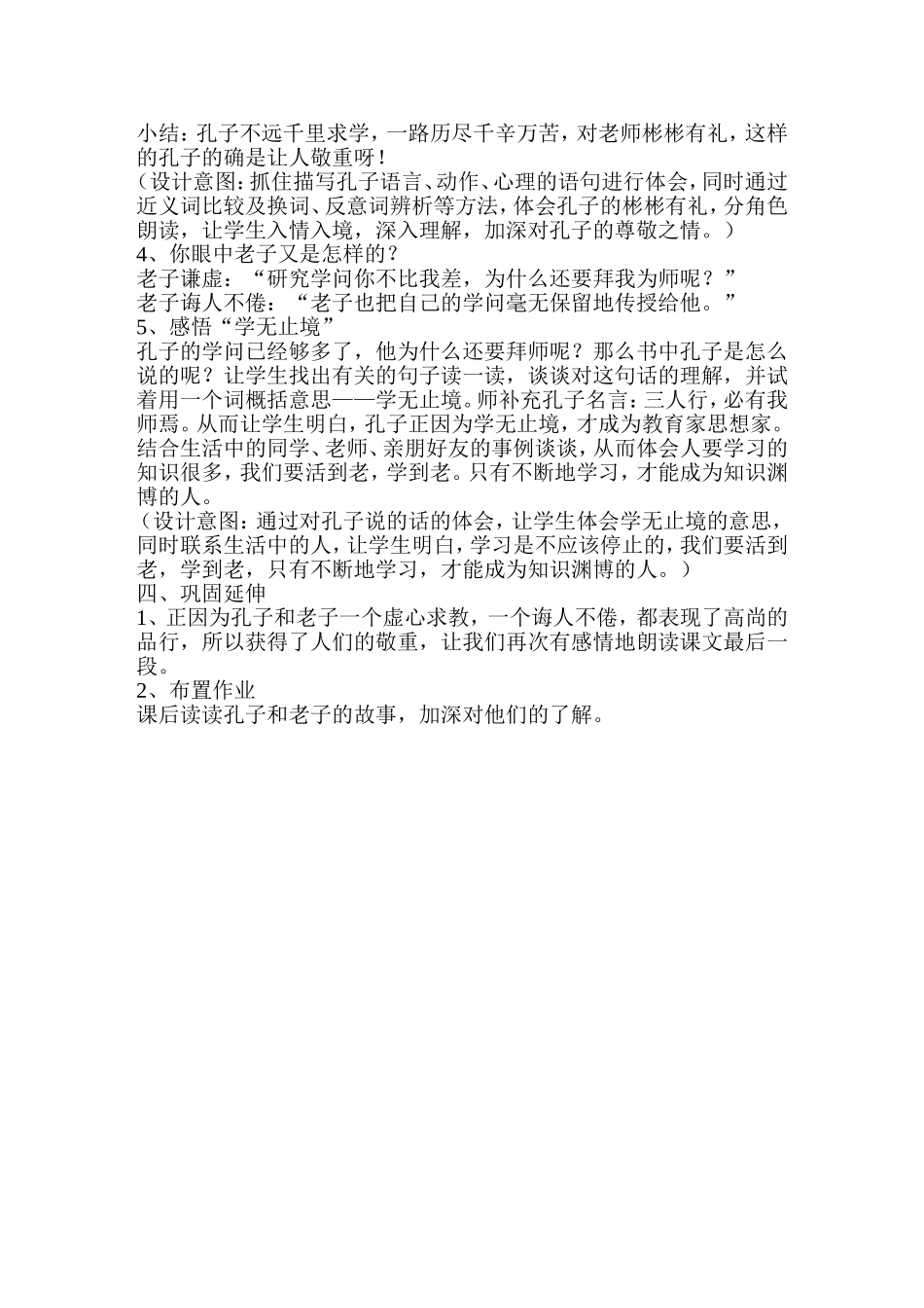 《孔子拜师》教学设计李娟_第3页
