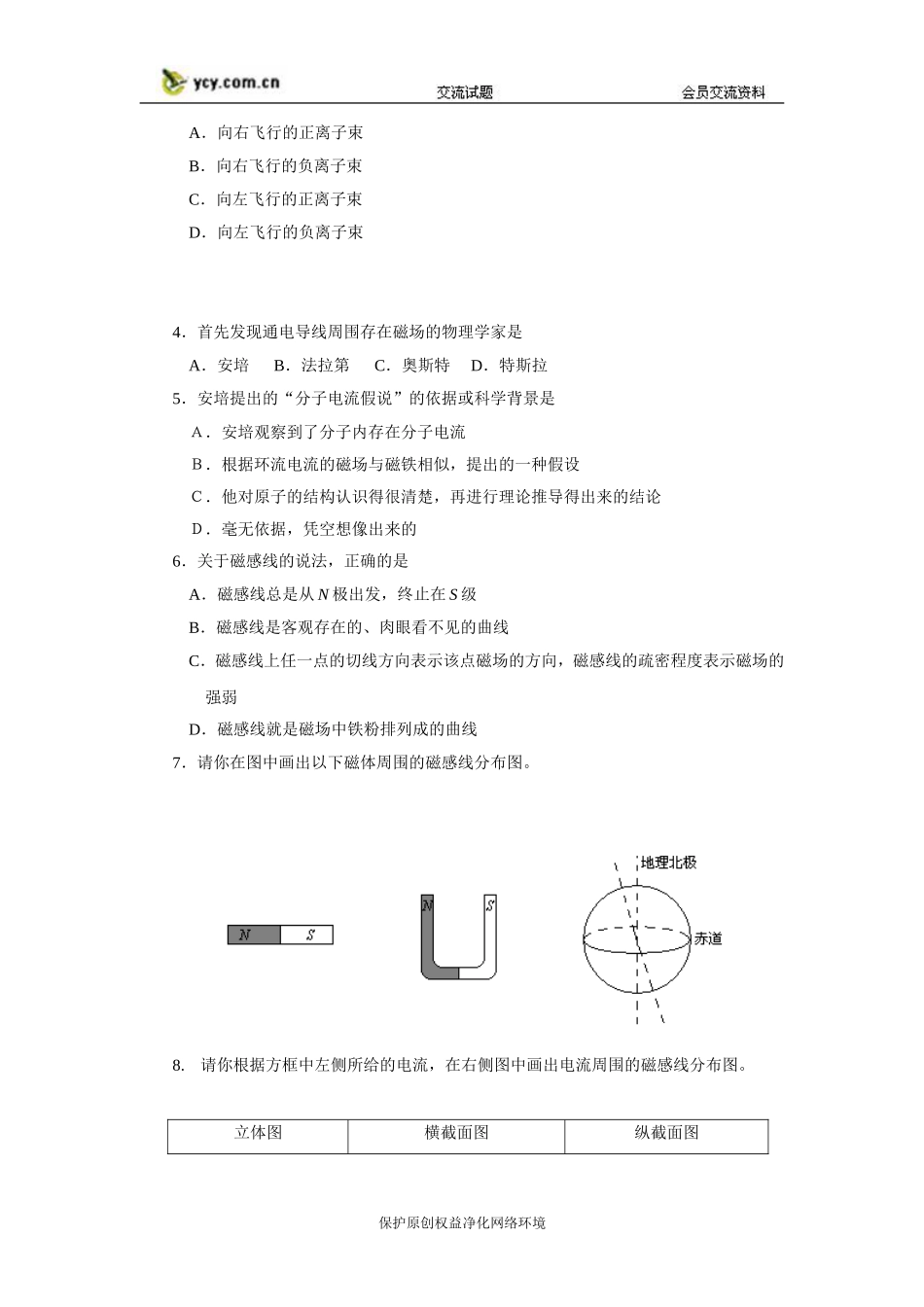 《磁现象和磁场》同步练习3（新人教版选修3-1）_第2页