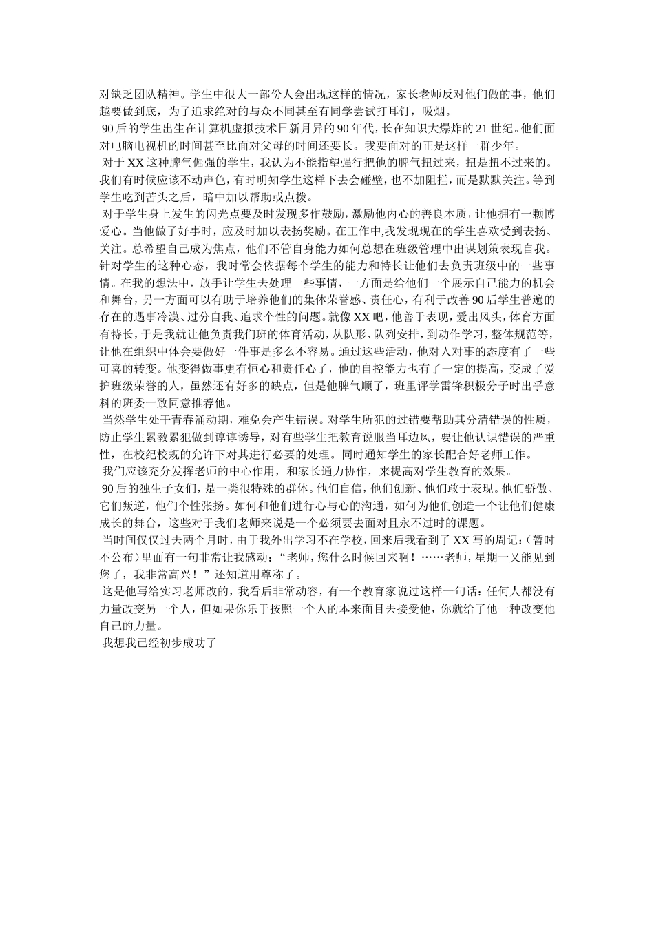 班主任教育叙事案例_第2页