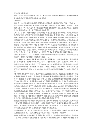 班主任教育叙事案例