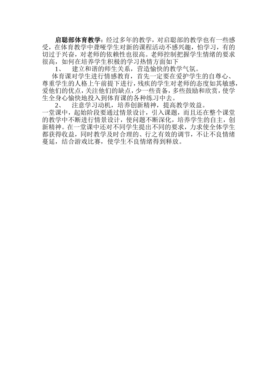 启聪部体育教学_第1页