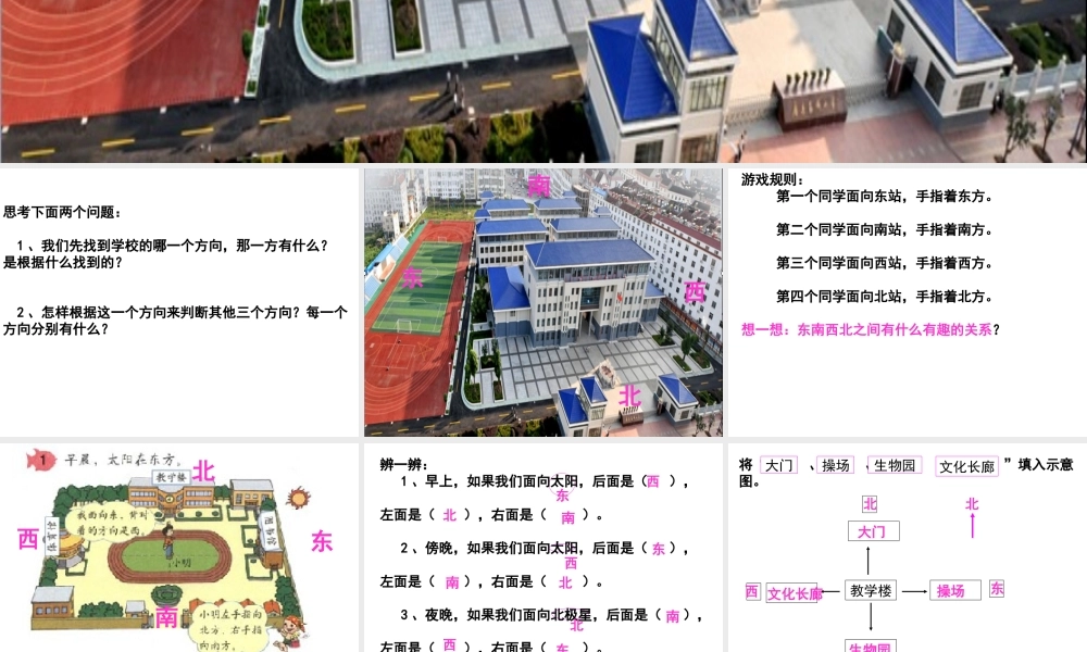 位置与方向第一课时