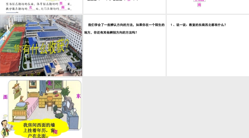 位置与方向第一课时