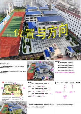 位置与方向第一课时