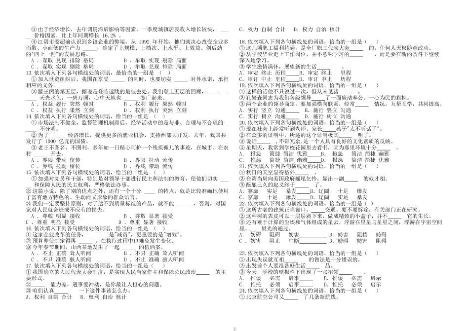 高考复习专题：高考语文词语辨析专项检测100题_第2页