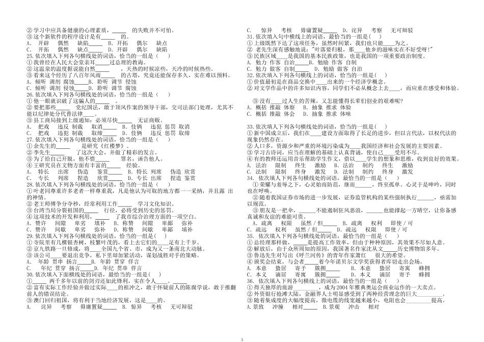 高考复习专题：高考语文词语辨析专项检测100题_第3页