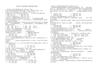高考复习专题：高考语文词语辨析专项检测100题