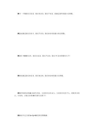 孙子问题与逐步约束法五年级