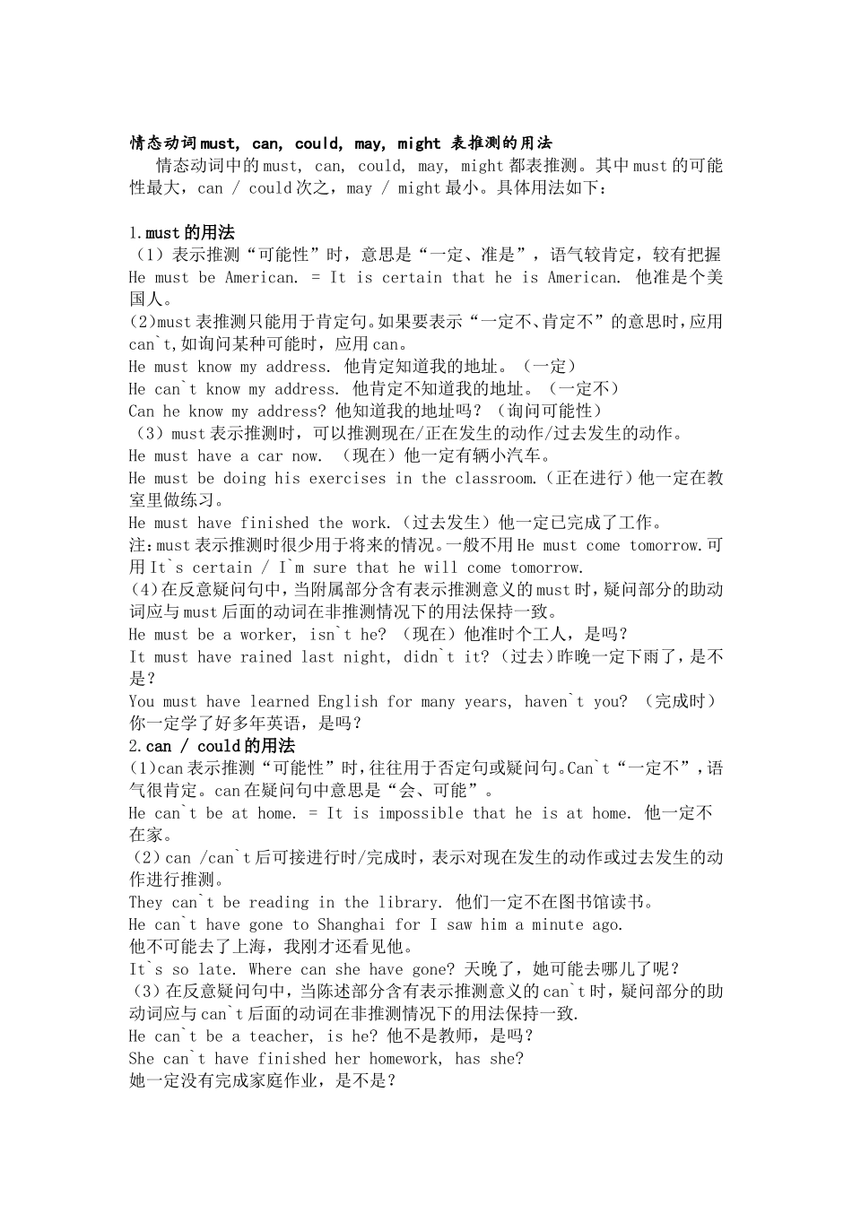 情态动词表推测专项练习题_第2页