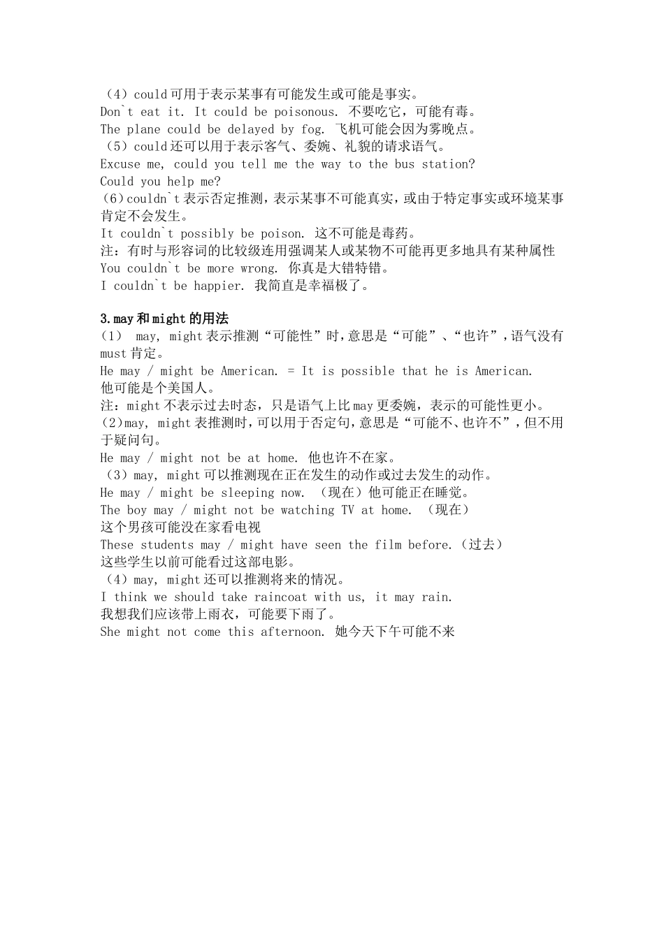 情态动词表推测专项练习题_第3页