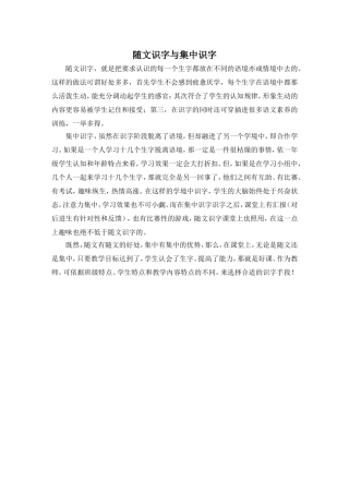 随文识字与集中识字