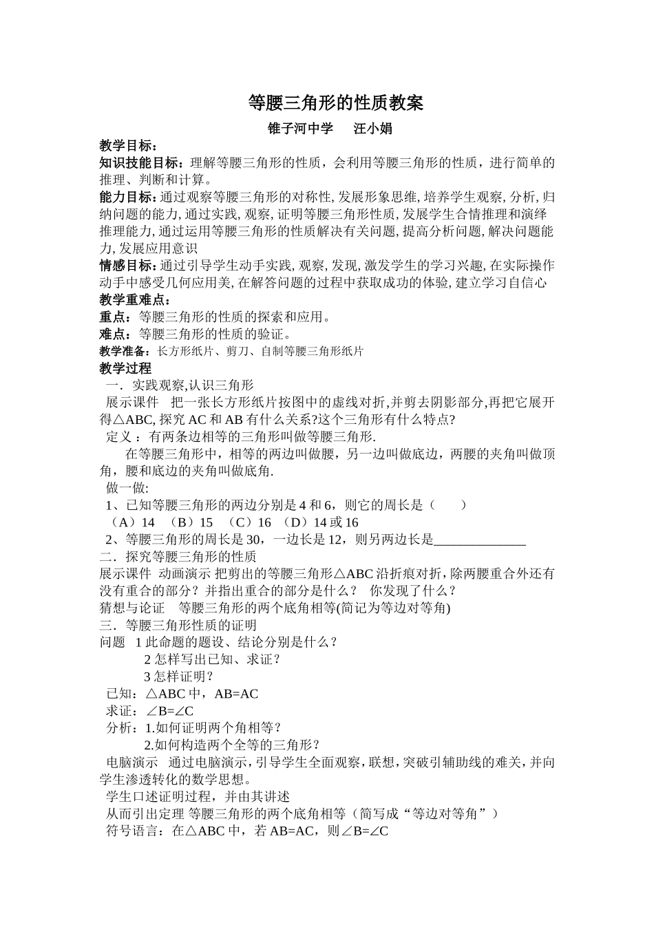 等腰三角形的性质教案_第1页