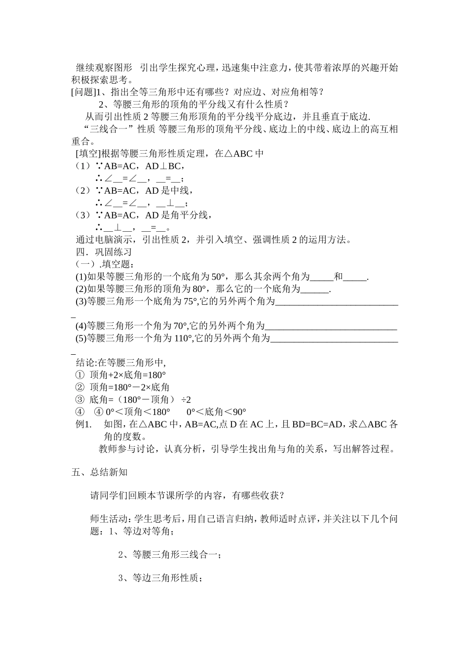 等腰三角形的性质教案_第2页