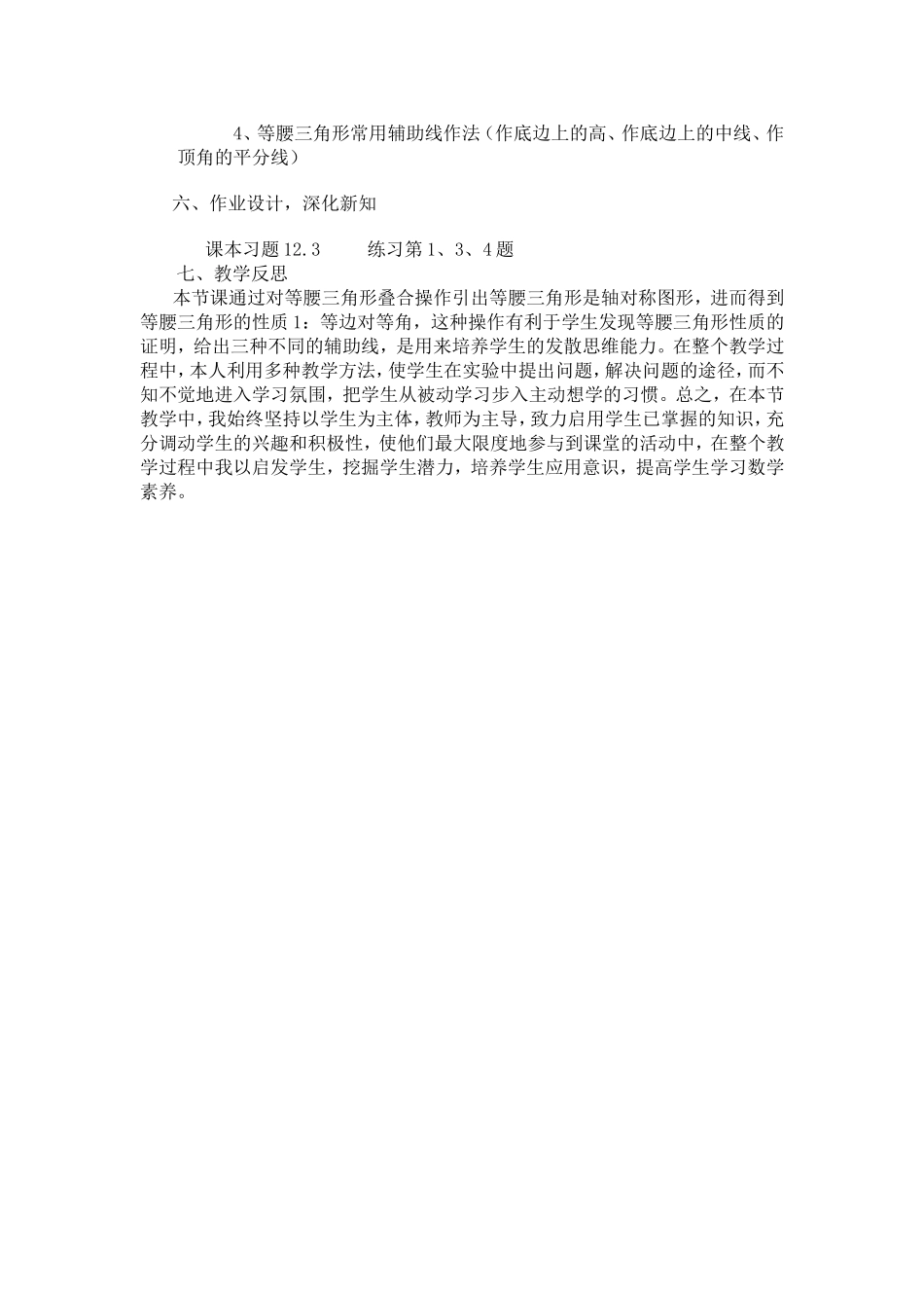 等腰三角形的性质教案_第3页