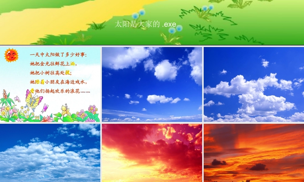 《太阳是大家的》