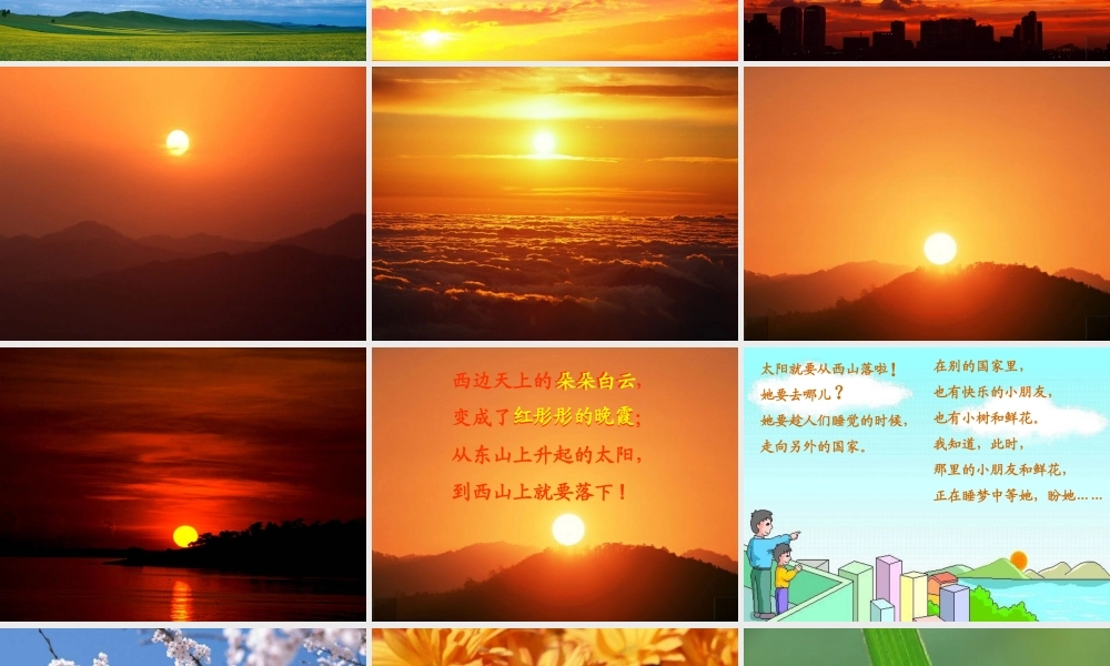 《太阳是大家的》