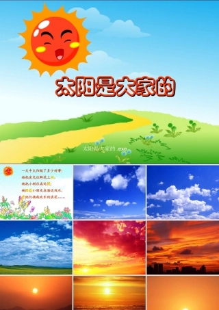 《太阳是大家的》