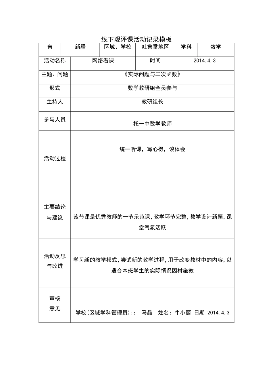 线上活动记录_第1页