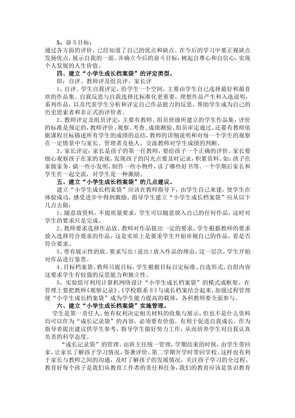 小学生成长档案(1)_第2页