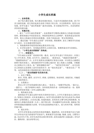小学生成长档案(1)