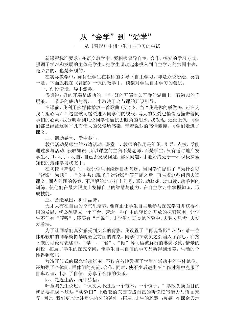 从会学到爱学_第1页