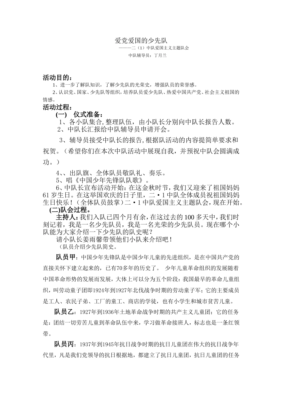 爱党爱国的少先队_第1页