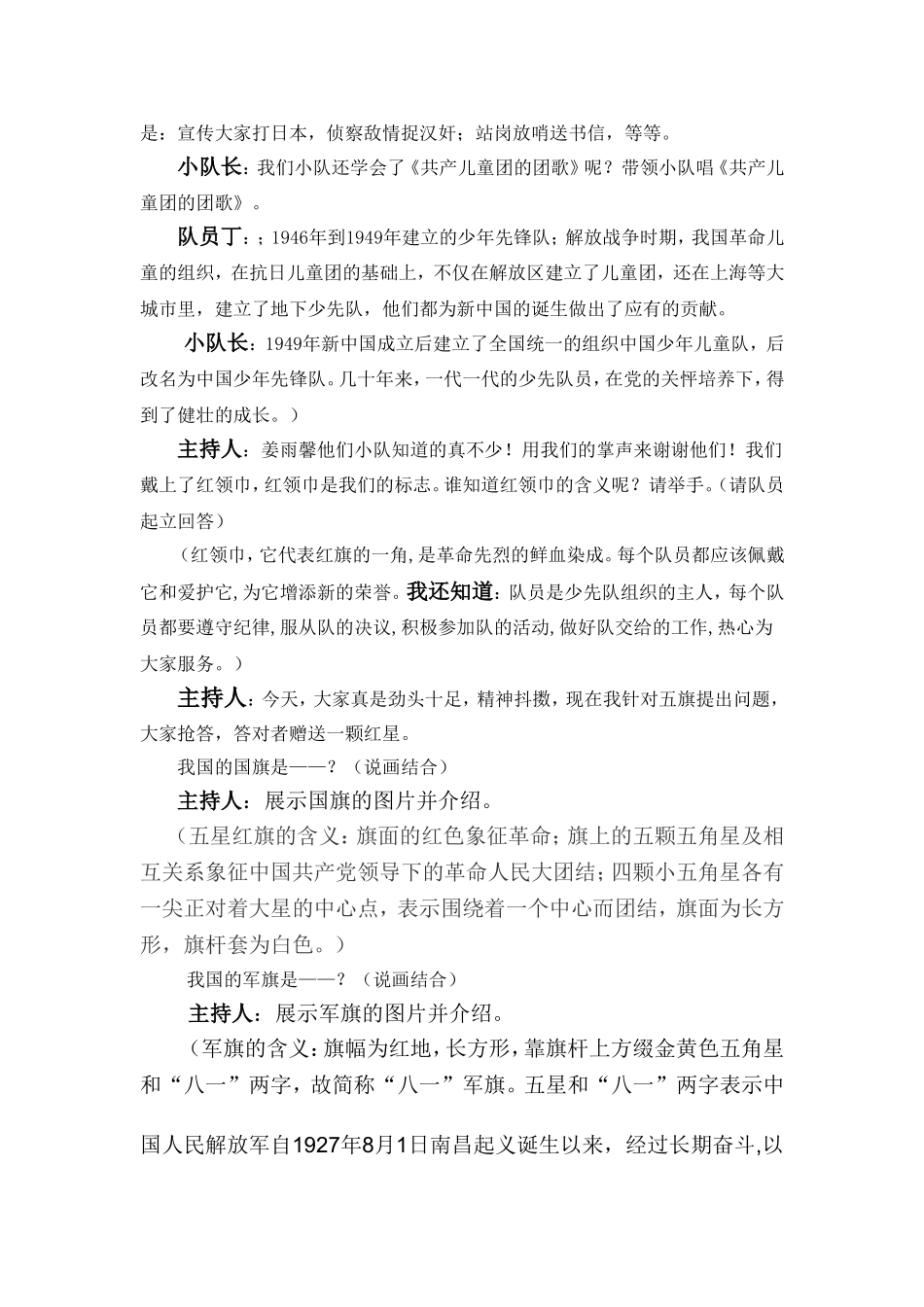爱党爱国的少先队_第2页