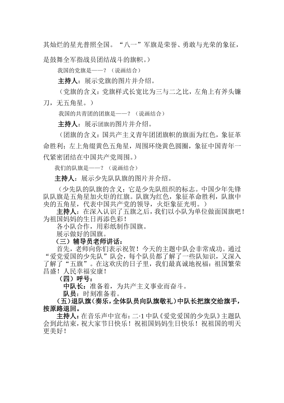 爱党爱国的少先队_第3页