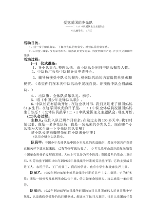 爱党爱国的少先队
