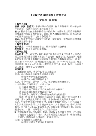 自觉守法_学会监督教学设计