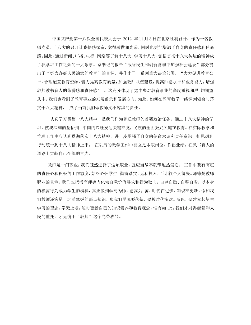 十八大心得体会 (2)_第1页