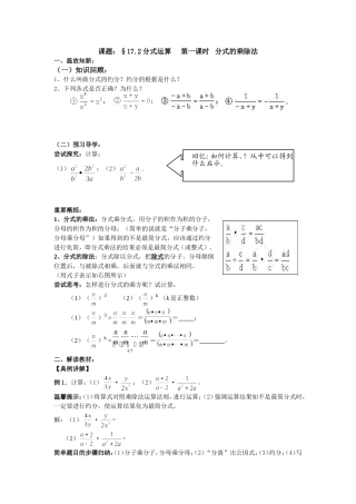 分式乘除法学案