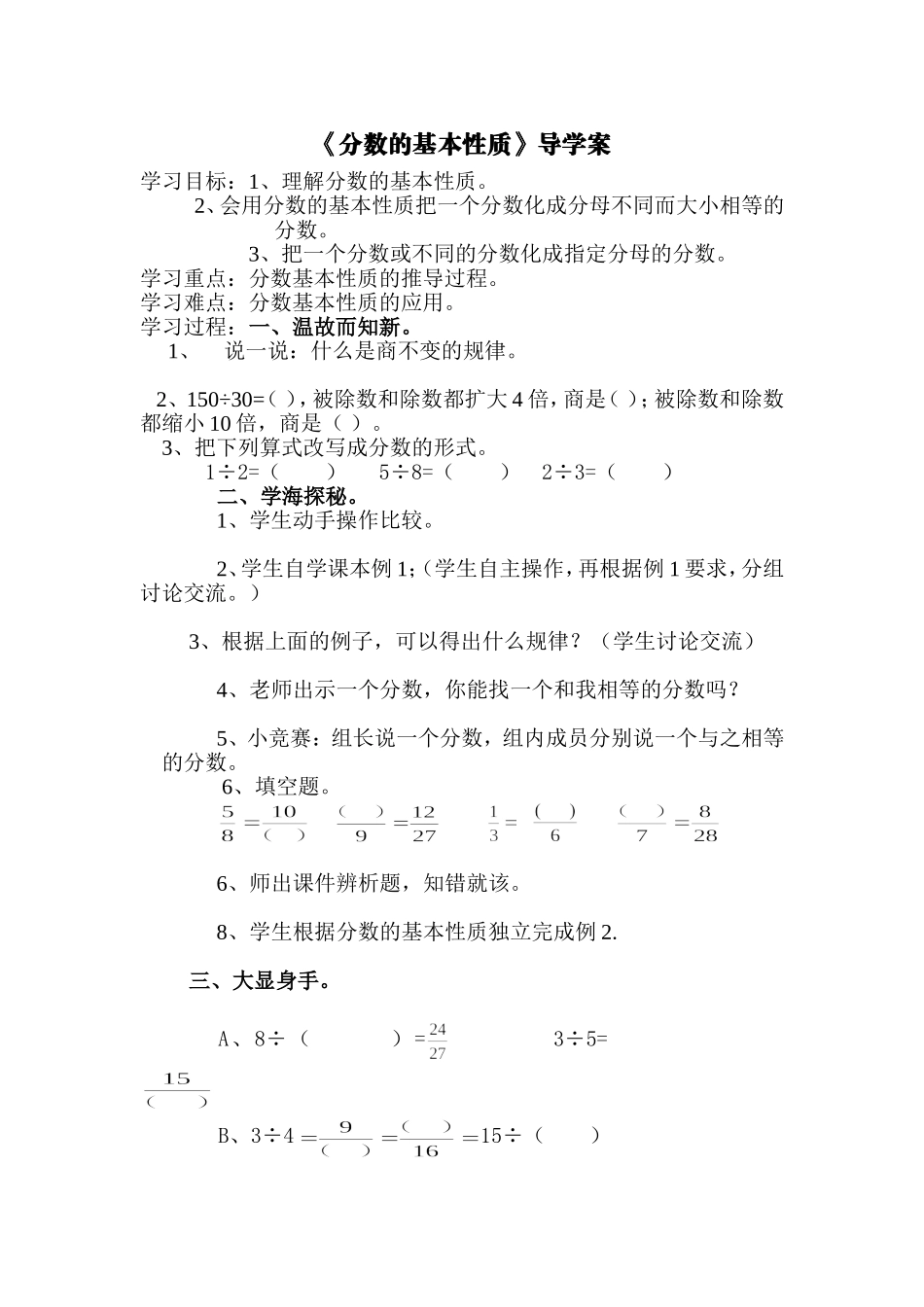 修改后的导学案_第1页