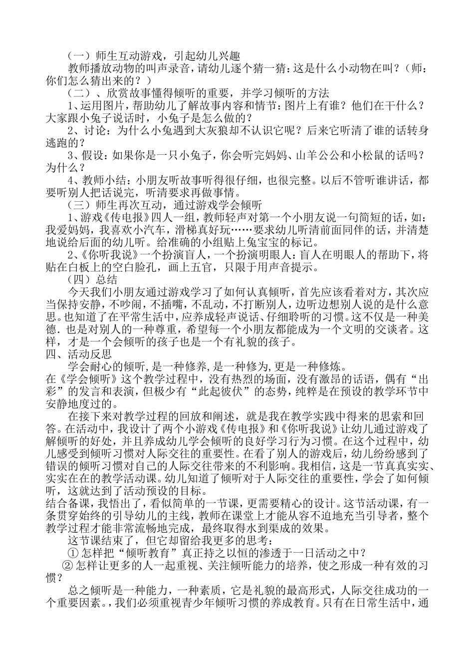 学会倾听——韩亚丹_第2页