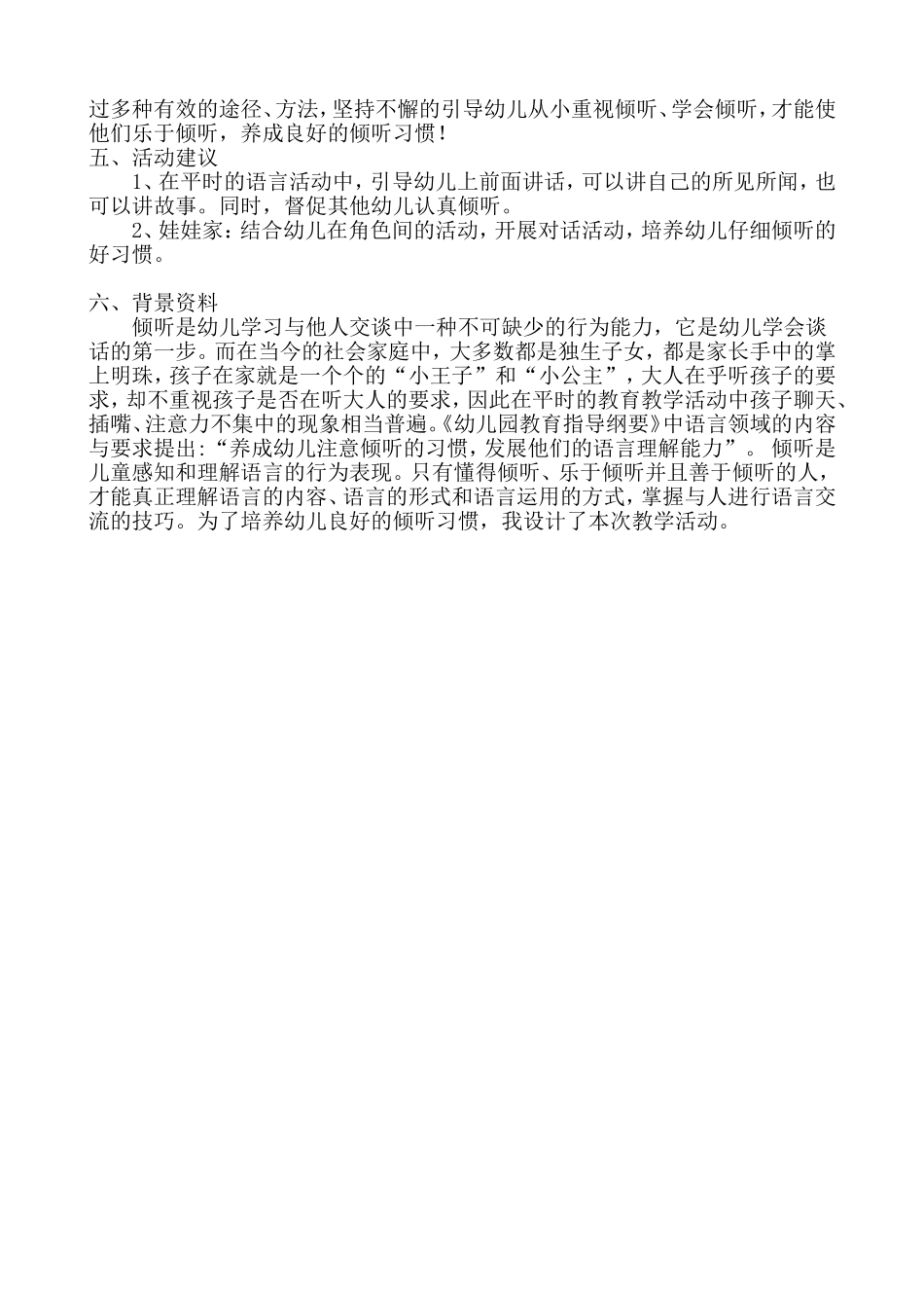 学会倾听——韩亚丹_第3页